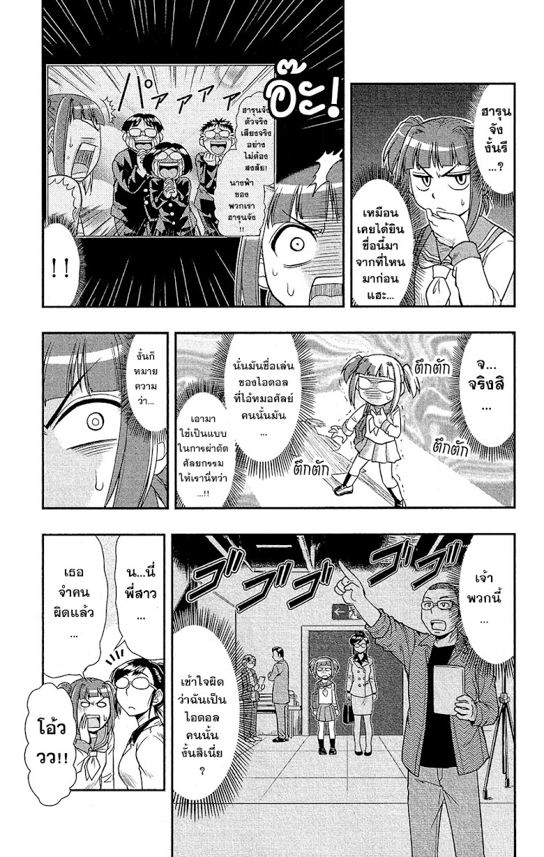 Shitei Bouryoku Shoujo Shiomi-chan - หน้า 7