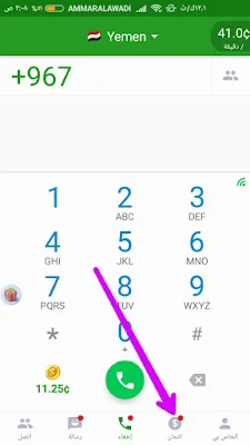طريقة الاتصال الى اي رقم برقم وهمي مجاناً