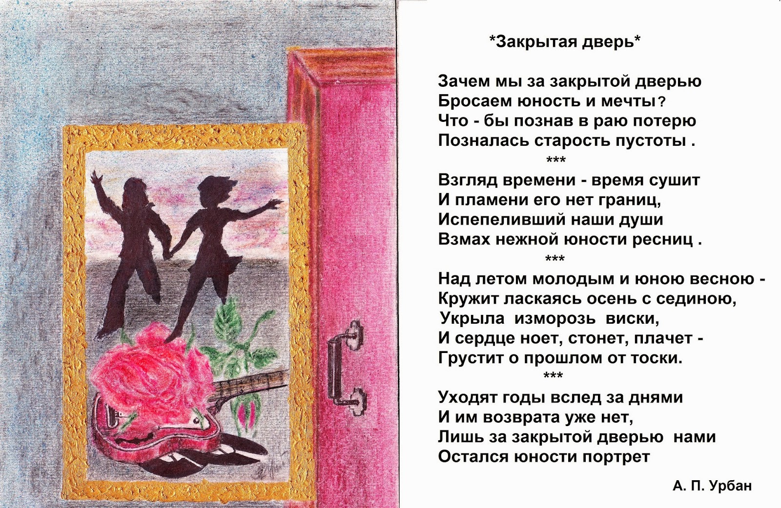 Закрой дверь. Мечты юности. Ваня Дмитриенко стих закрытая дверь.