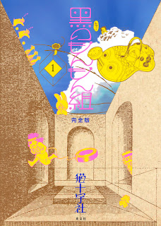 Kuro no Monmongumi (黒のもんもん組) - 4 Volume Complete