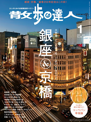 散歩の達人 2017年01月号 raw zip dl