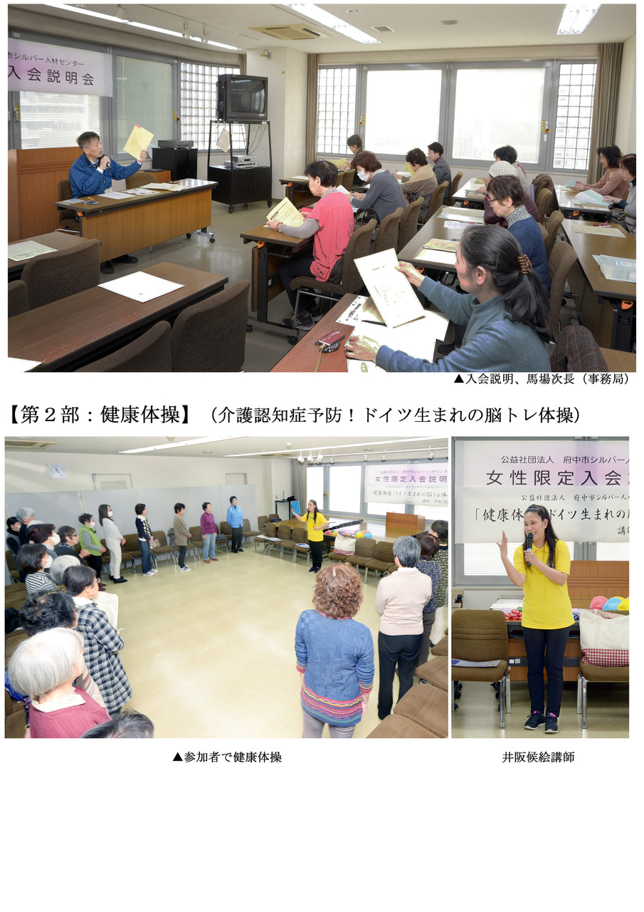 ふちゅう シルバーさんのブログ 府中市シルバー人材センター「女性限定入会説明会」