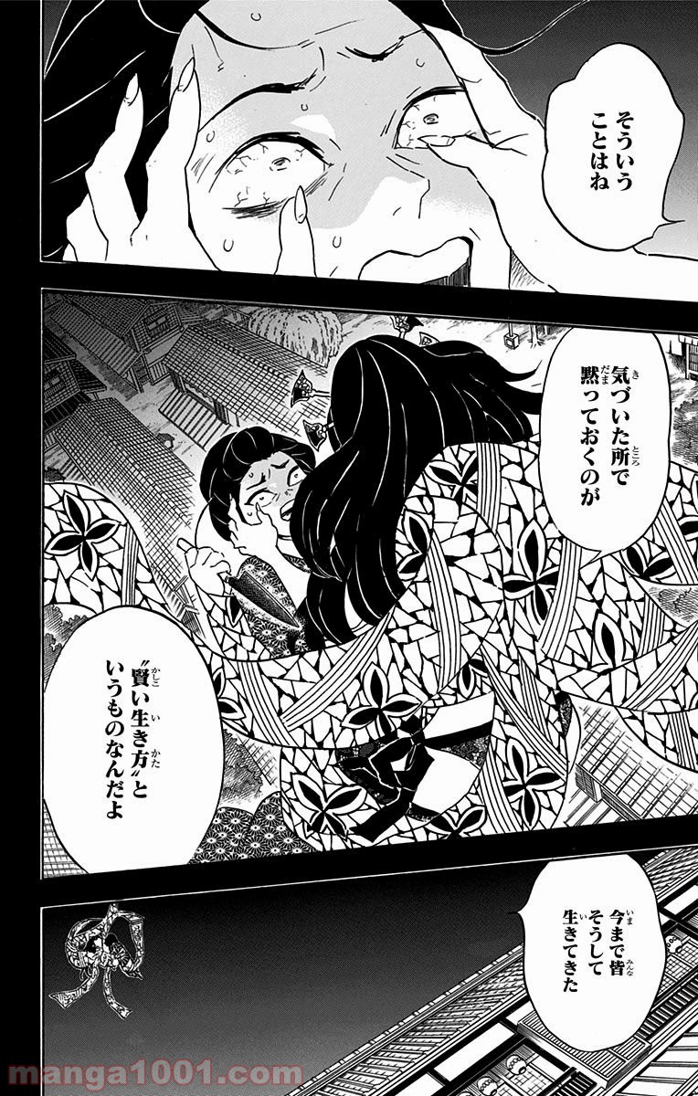 鬼滅の刃 - Raw 【第74話】 - Manga1001.com