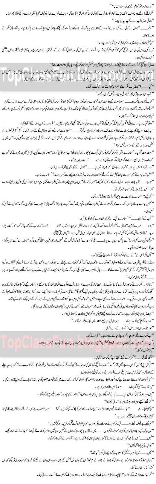 Romantic Urdu Novel - MOHABBAT – By Shahina Chanda Mehtab Page 10