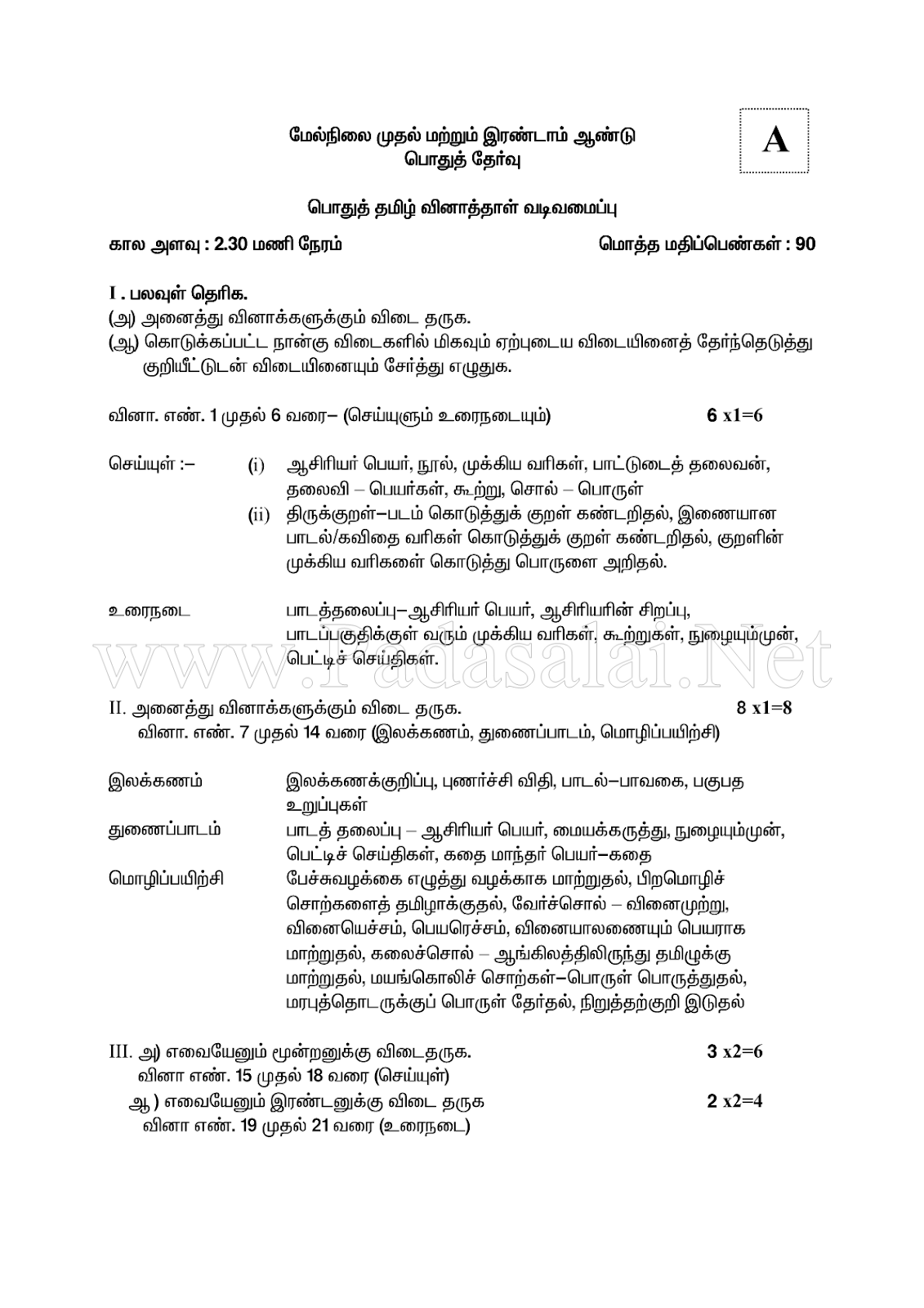 11th model question paper 2020 image