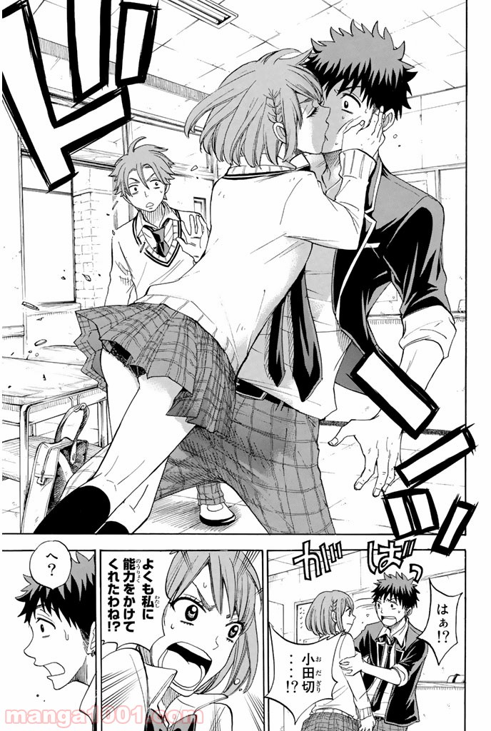 山田くんと7人の魔女 - Raw 【第73話】 - Manga1001.com