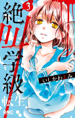 絶叫学級 転生 raw zip dl