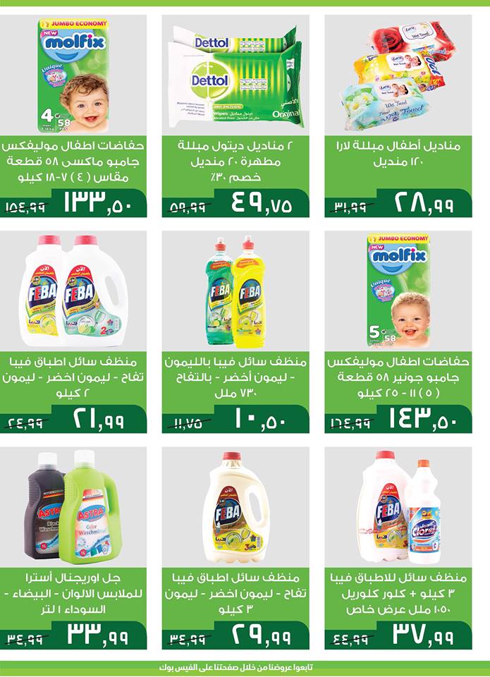 عروض خير زمان عيد الام من 7 مارس حتى 20 مارس 2019 عروض خير زمان عيد الام من 7 مارس حتى 20 مارس 2019