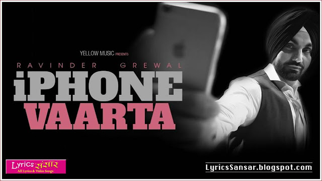 IPhone Vaarta Lyrics : Ravinder Grewal IPhone Vaarta Lyrics : Ravinder Grewal