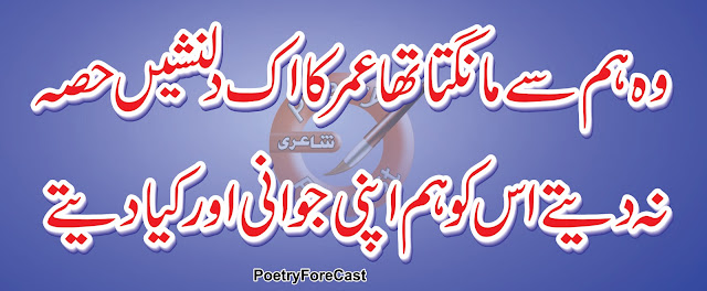 Wafa Urdu Poetry