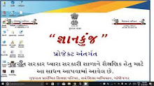 જ્ઞાનકુંજ