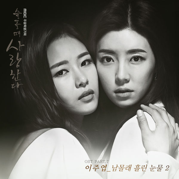 Lee Joo Yeop – Love In Sadness OST Part.7
