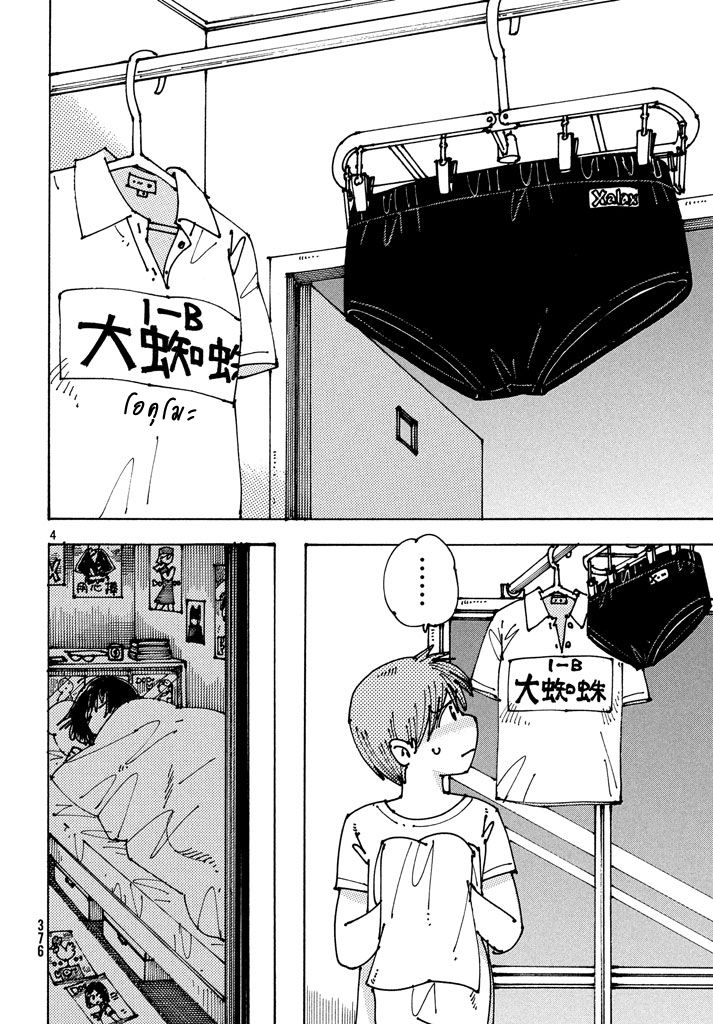 Ookumo-chan Flashback - หน้า 4
