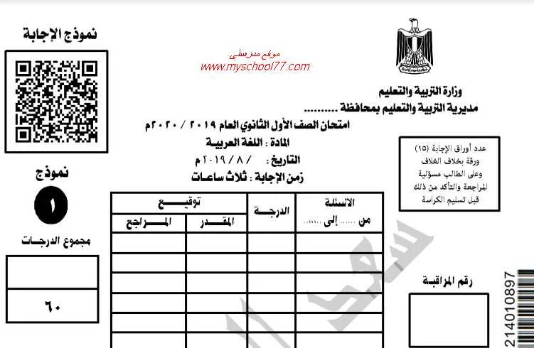 نموذج امتحان لغة عربية اولى ثانوى ترم اول 2020 - موقع مدرستى