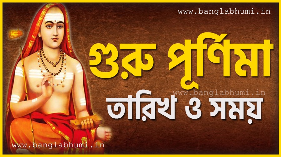 Guru Purnima Date & Time in West Bengal, India, Bengali Calendar