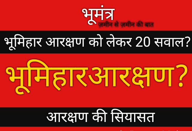 bhumihar reservation