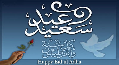 Special Happy Eid Al Adha Mubarak in Arabic Greetings Cards Wallpapers 2012 012