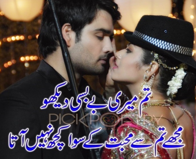Most romantic poetry for wife in urdu
