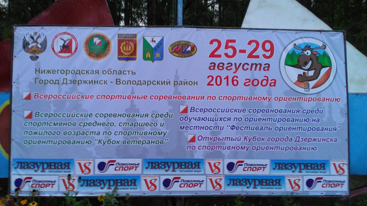 Спортивное ориентирование дзержинск