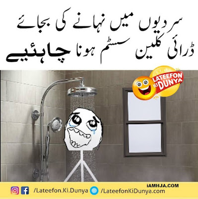 Jokes in Urdu - Best Collection of Lateefay with Images 5