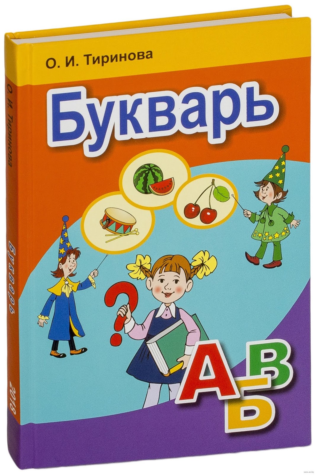 Картинка букварь тириновой