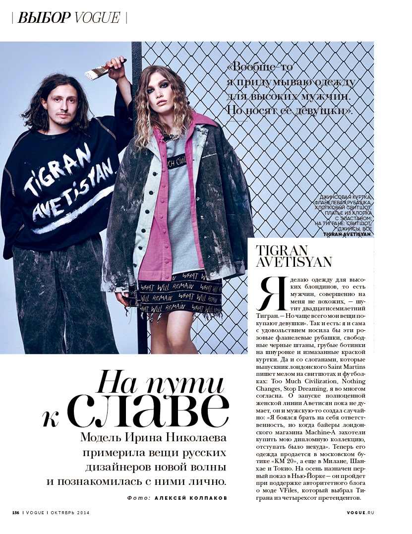 AVANT Models Agency Blog: Irina Nikolaeva, Vogue October 2014 by Alexey ...