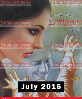 Free Download PDF Monthly Jasoosi Digest July 2016 Monthly Jasoosi Digest July 2016