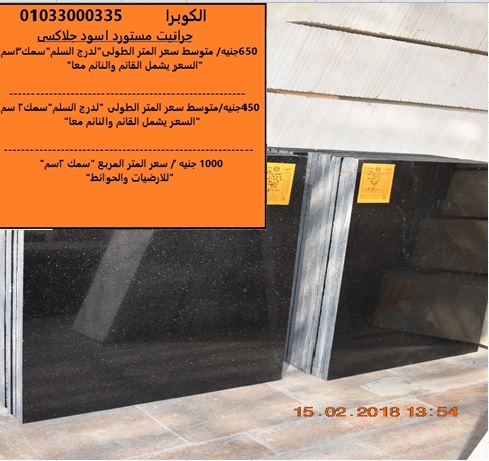 اسعار 2018 للرخام والجرانيت انواع الرخام والجرانيت المختلفة مصنع الكوبرا للرخام والجرانيت 01033000335 002