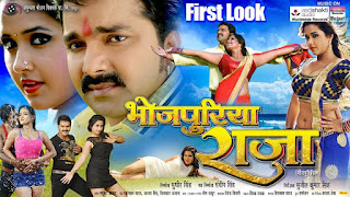 Complete cast and crew of Bhojpuriya Raja (2016) Bhojpuri movie wiki, poster, Trailer, music list - Pawan Singh, Movie release date February 19, 2016