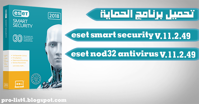تحميل برنامج Eset Smart Security&ESET NOD32 AntiVirus للحماية من الفيروسات اخر اصدار V.11.2.49.0 2018