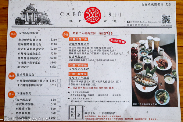CAFE 1911菜單 CAFE 1911菜單