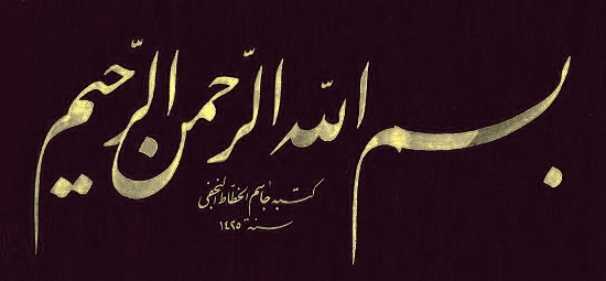 25 Contoh Kaligrafi Farisi Nastaliq Seni Islam Nasta Liq Basmalah