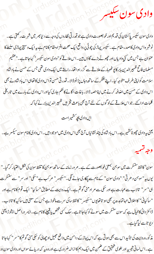 Valley Soon Sakesar Urdu History Wadi Soon Sakesar Pictures & Distance