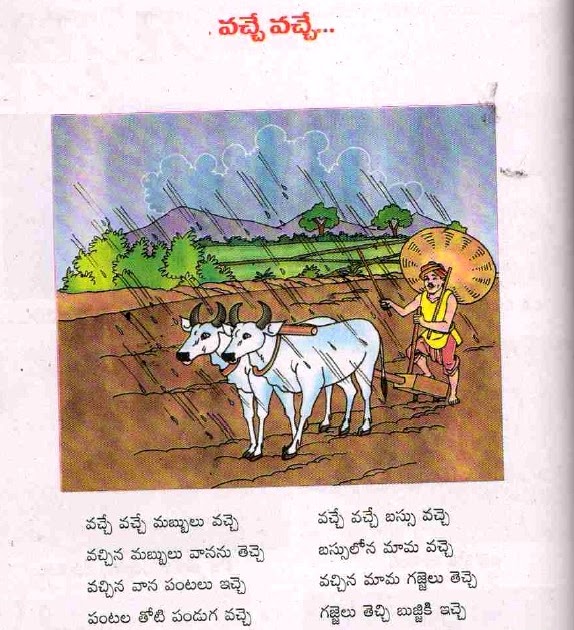 Rain songs in telugu