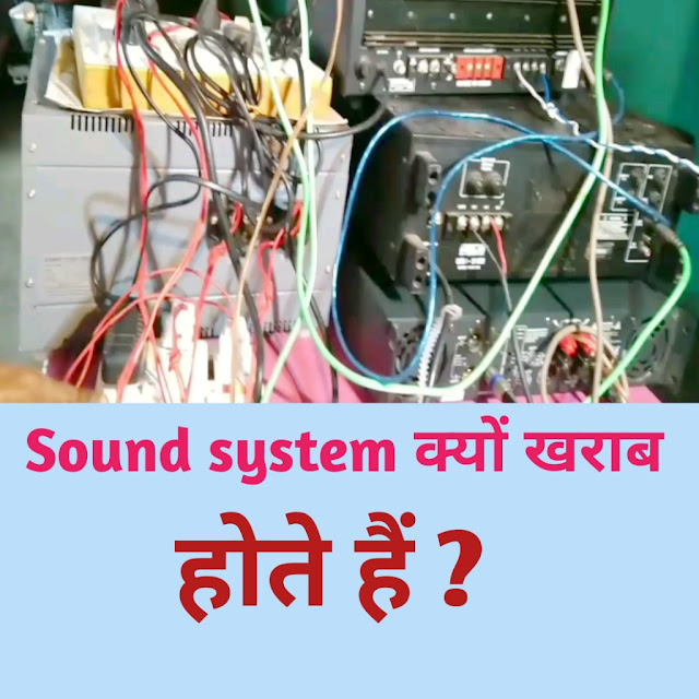 Amplifier को खराब होने से कैसे बचाए Amplifier को खराब होने से कैसे बचाए