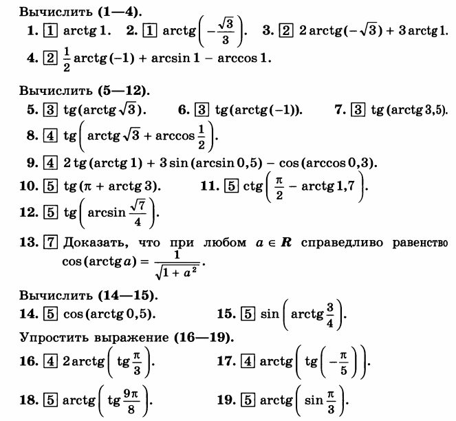 Arctg корень из 3 на 3. Arccos таблица. Arctg 2. Таблица arcsin arccos. Вычислить арксинус 1/2.