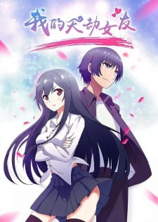 Xem Anime Bạn Gái Thiên Kiếp Của Tôi -My Cultivator Girlfriend VietSub Xem Anime Bạn Gái Thiên Kiếp Của Tôi -My Cultivator Girlfriend - Wo De Tian Jie Nv You VietSub