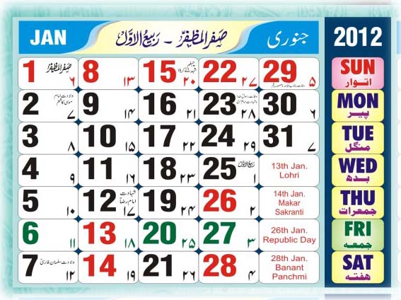 Mumbai Shia News Calendar January 12 Islamic And English Dates
