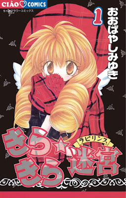 きらきら☆迷宮 raw zip dl