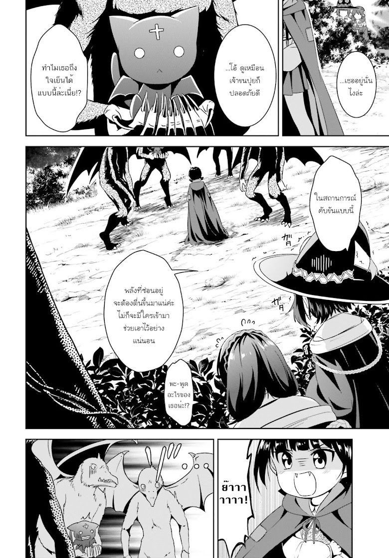 Kono Subarashii Sekai ni Bakuen wo! - หน้า 8