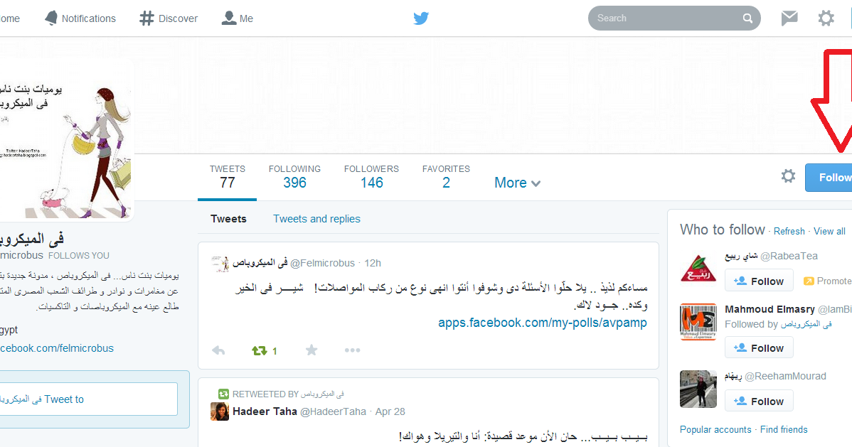 Twitter يوميات بنت نــــــــاس فى الميكروبــــــــاص