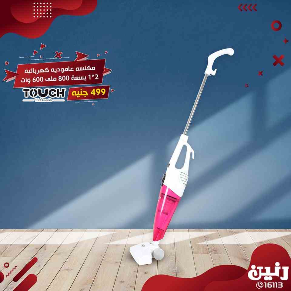 عروض رنين السبت و الاحد 23 و 24 فبراير 2019 اجهزة كهربائية عروض رنين السبت و الاحد 23 و 24 فبراير 2019 اجهزة كهربائية