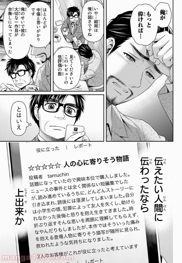 ドメスティックな彼女 - Raw 【第203話】 - Manga1001.com