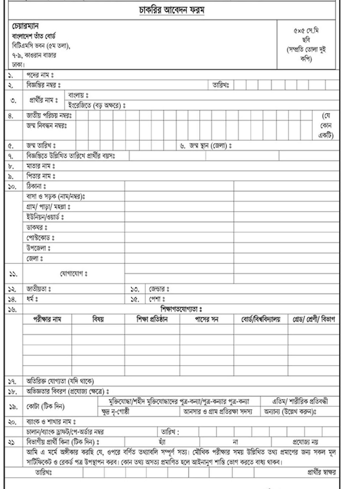 Bangladesh Handloom Board (BHB) Application Form