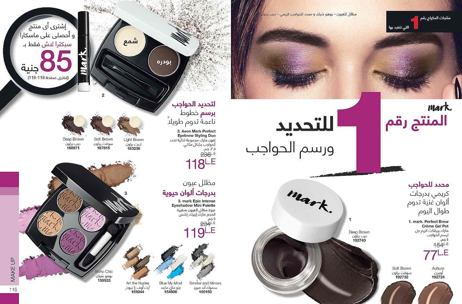 كتالوج ايفون الجديد Avon مارس 2019