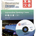 Developing Chinese (2nd Edition) Elementary Speaking Course Ⅰ Audio CD MP3