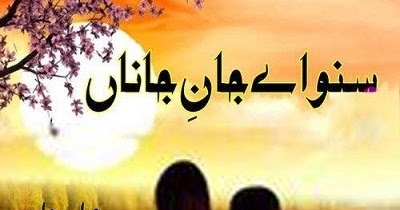 Suno Aye Jaan e Jaana Novel By Ammarah Khan pdf