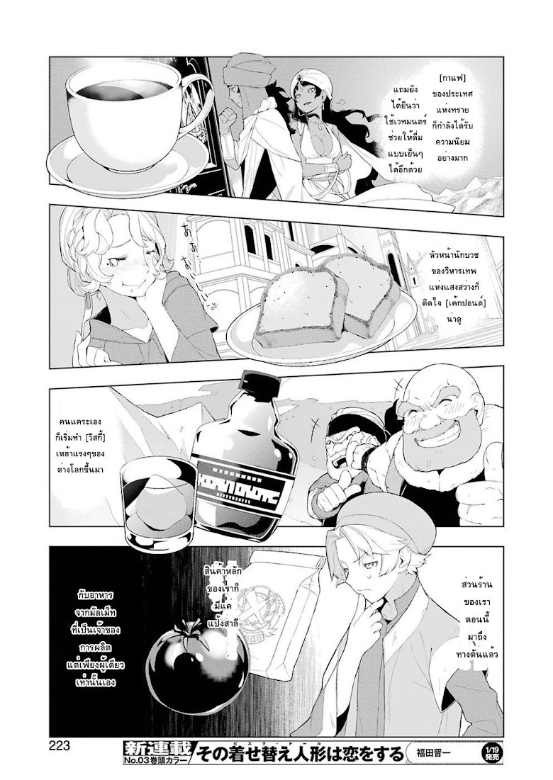 Isekai Shokudou - หน้า 9