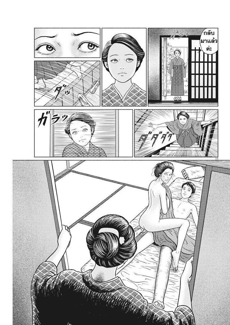 Ningen Shikkaku - หน้า 15