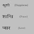 शुभ संदेश - INDIAN SAHITYA BLOG